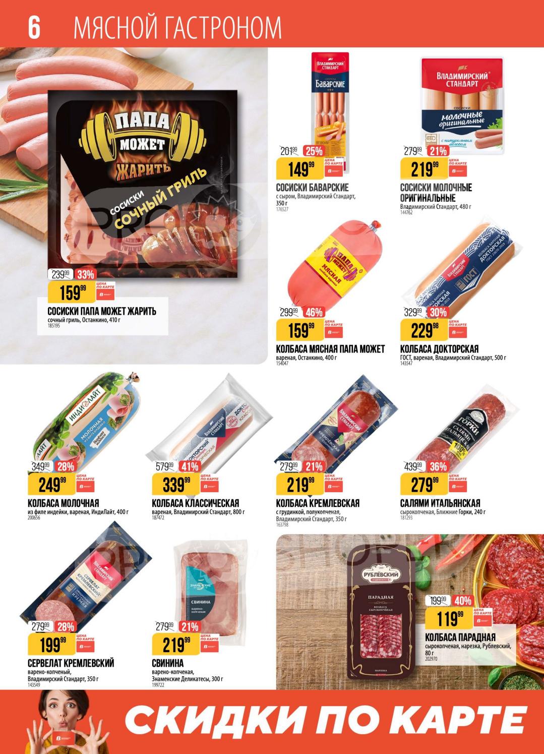 Акция на колбасы и сосиски